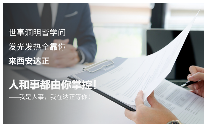 人事专员